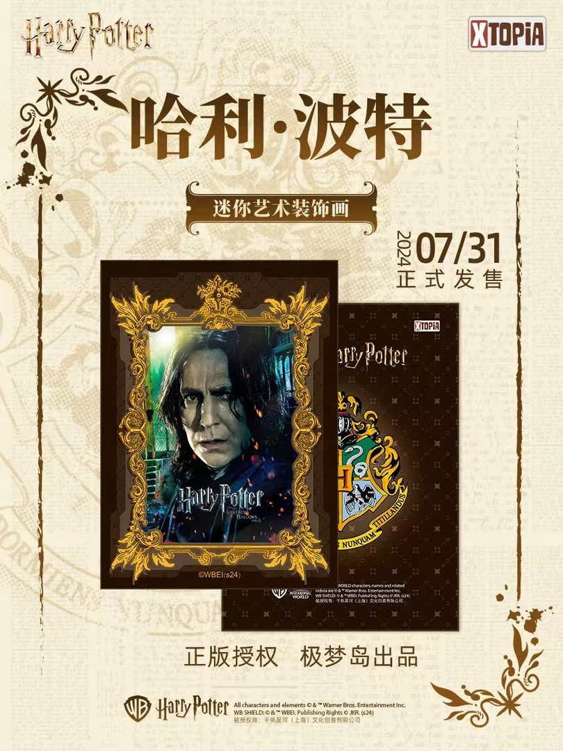 【哈利谷谷拆包】极梦岛哈利波特正版迷你艺术装饰画潮玩