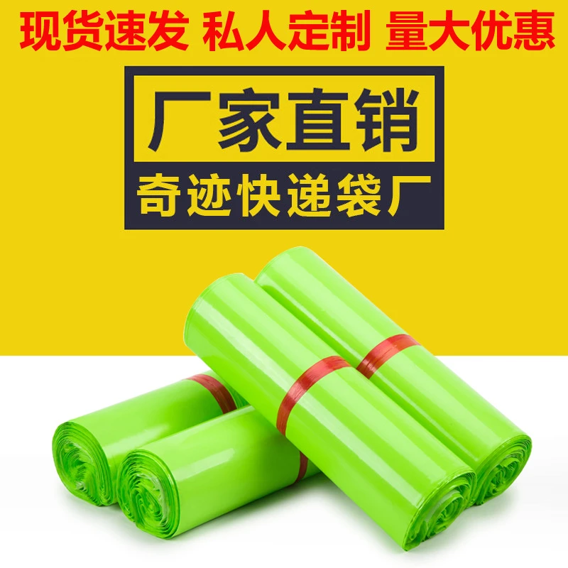 奇亚快递袋全新料果绿色加厚包装袋子物流防水打包袋中转袋大批量