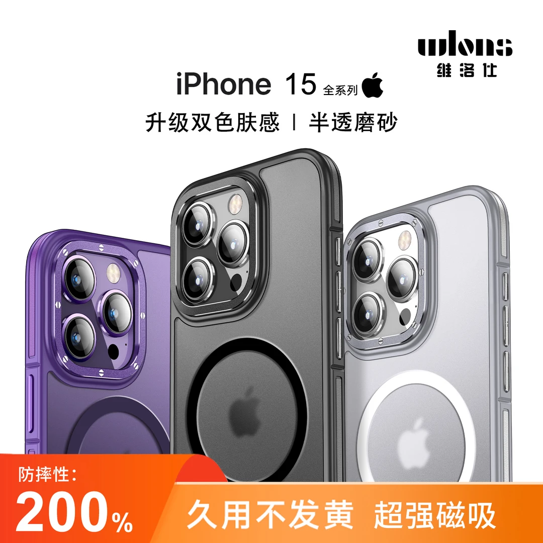 wlons维洛仕适用苹果14promax手机壳磁吸iphone13新款磨砂防摔软