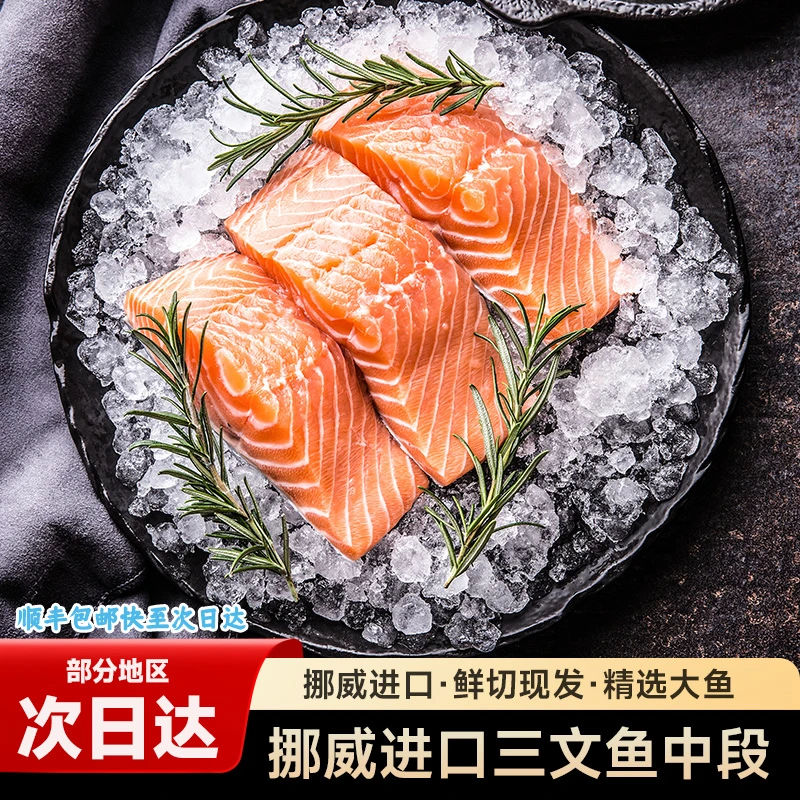 进口挪威三文鱼段整条不切片现切现发冰鲜七七