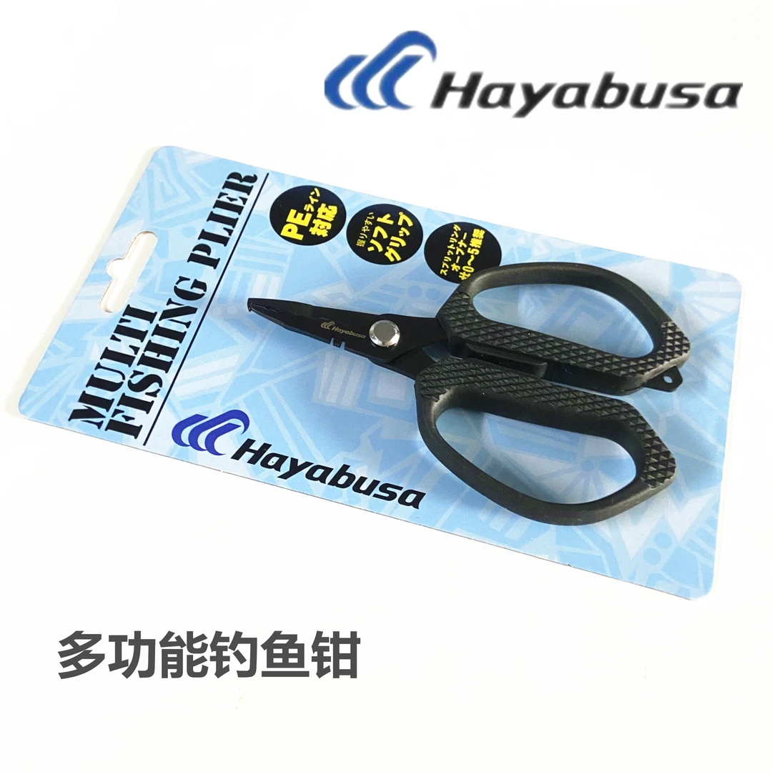 Hayabusa多功能路亚钳不锈钢剪pe鱼线开钢圈环钓鱼钳子剪刀摘钩器