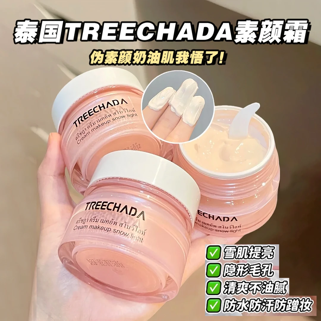 泰国TREECHADA懒人素颜霜遮瑕提亮保湿补水裸妆学生平价素颜霜