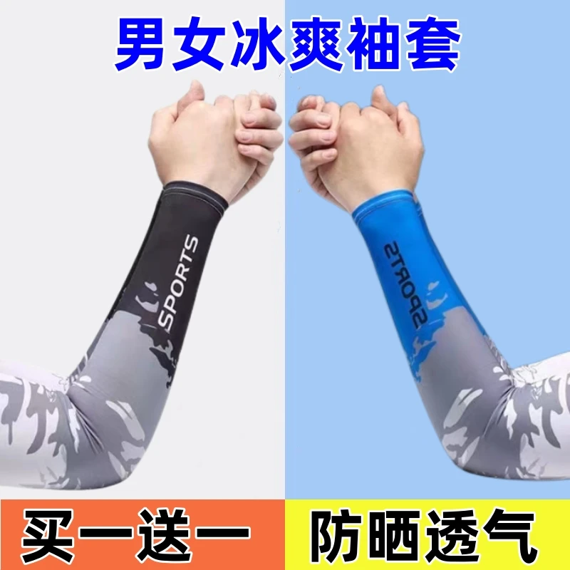 冰袖男女透气冰丝袖套夏季薄款防晒护袖臂套袖开车钓鱼骑行一体袖