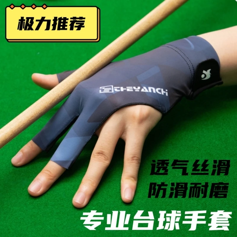 职业台球手套男薄款三指透气专业高档防滑露指斯诺克打桌球专用