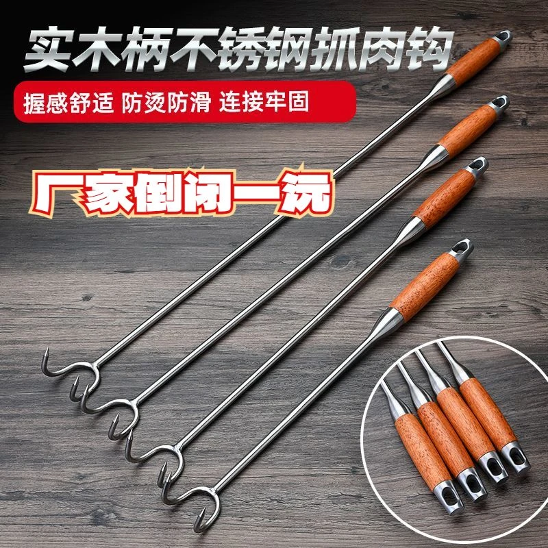 找菌子神器加粗不锈钢木柄肉钩子长柄卤肉钩猪肉钩抓肉钩捞肉钩