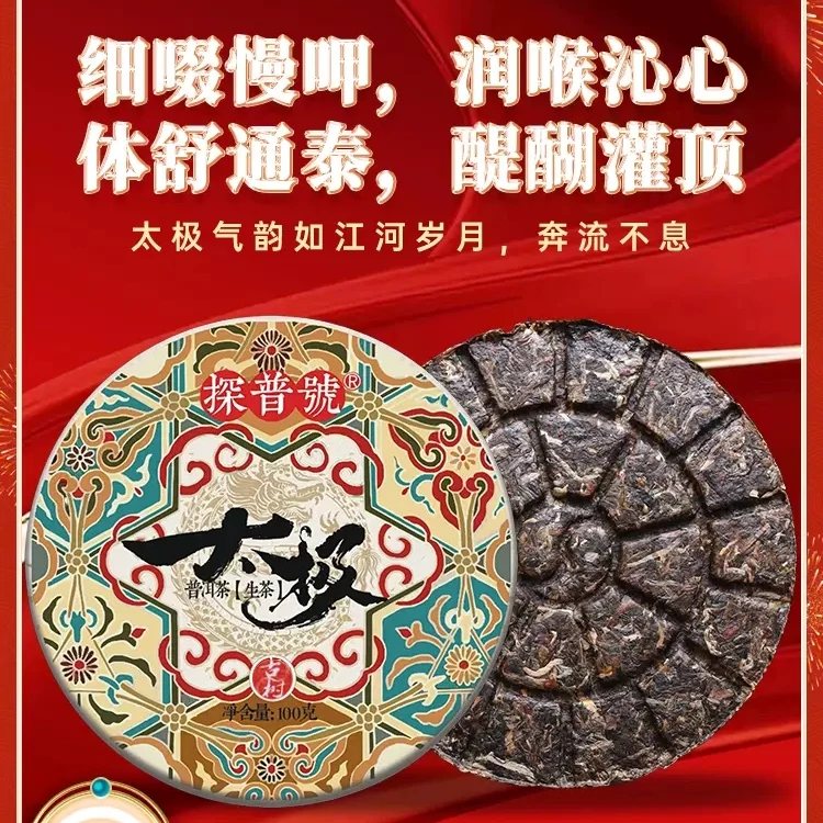 探普号2024年太极古树易武普洱生茶手撕饼茶100g