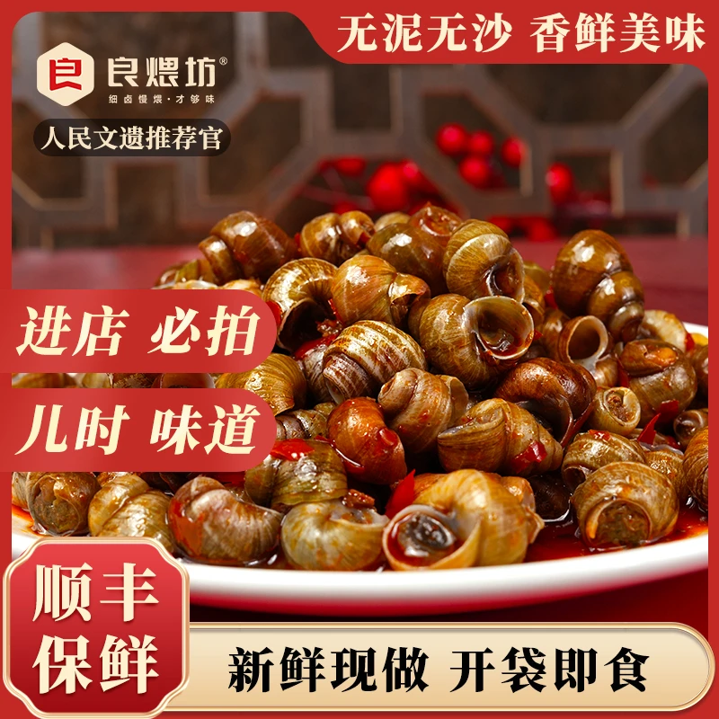 【新鲜现做】良煨坊香辣田螺 即食新鲜现做麻辣解馋零食休闲下酒菜M