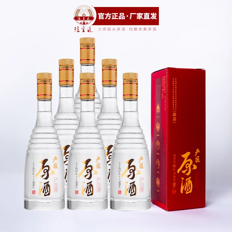 泸宜遵产区原酒固态纯粮浓香型优级白酒【DR】42度500ml*6瓶