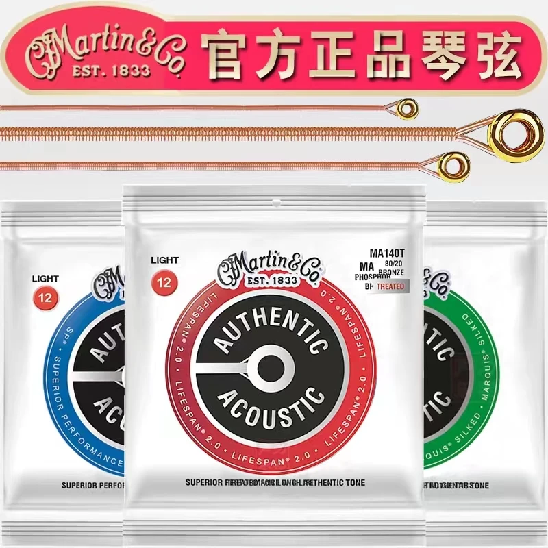 Martin马丁MA540/MA540T磷铜黄铜民谣吉他套装琴弦一套6根经典