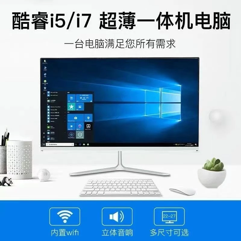 轻薄一体机电脑商务办公家用设计游戏19-24寸主机台式机电脑全套
