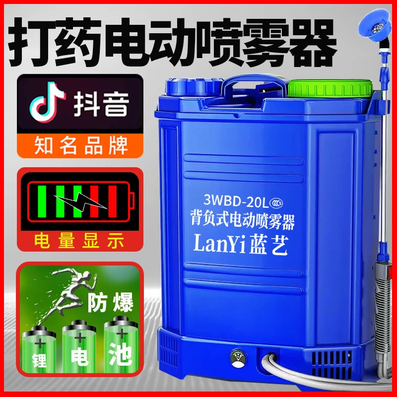 蓝艺电动喷雾器智能充电农药喷壶加厚桶皮高压农用新型打药机药筒
