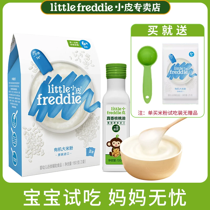 Little Freddie/小皮高铁米粉婴儿有机米粉米糊宝宝辅食原装进口