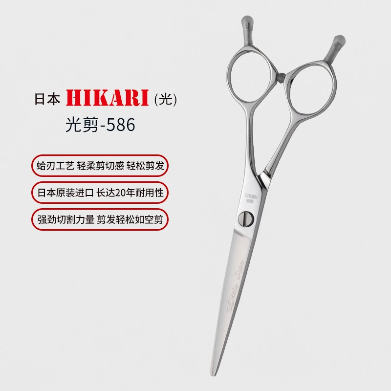 HIKARI光剪剪刀Little star 586美发理发剪刀正反两用6寸综合剪