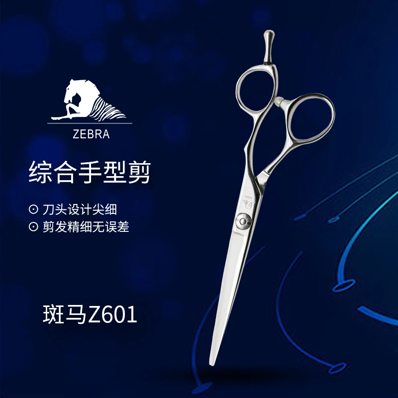 ZEBRA斑马剪刀Z601平剪美发理发剪综合剪男女通用6寸手型剪刀大雄