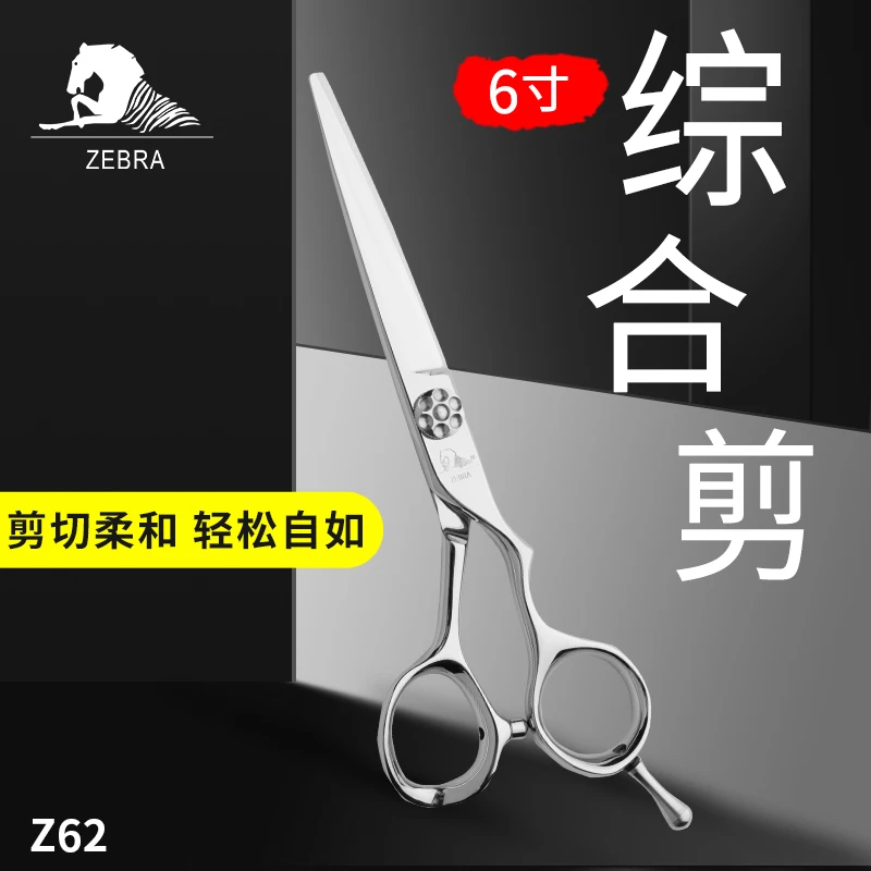 大雄新品斑马剪刀Z62专业美发剪刀综合剪6寸剪刀平剪理发师剪刀