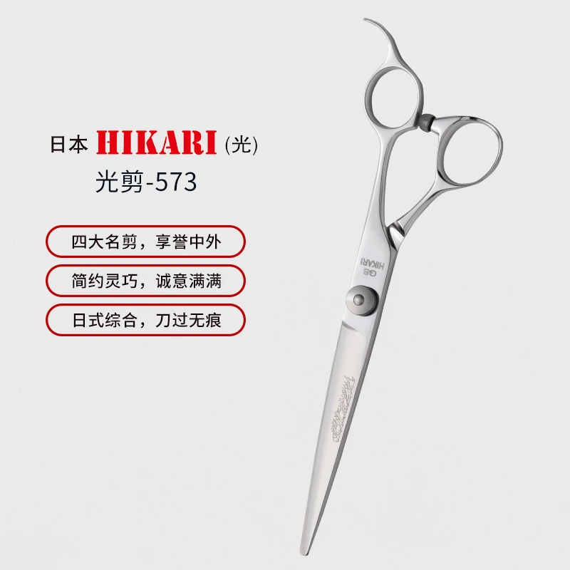 HIKARI光剪剪刀BLAZE 573平剪 6.5寸理发美发剪修饰剪大雄发型师