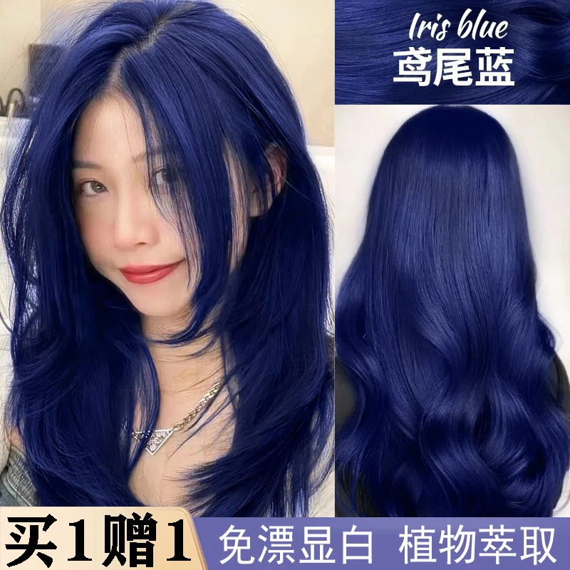 【买1送1】鸢尾蓝染发膏植物染发剂2023流行色蓝色秋冬发色蓝黑学生