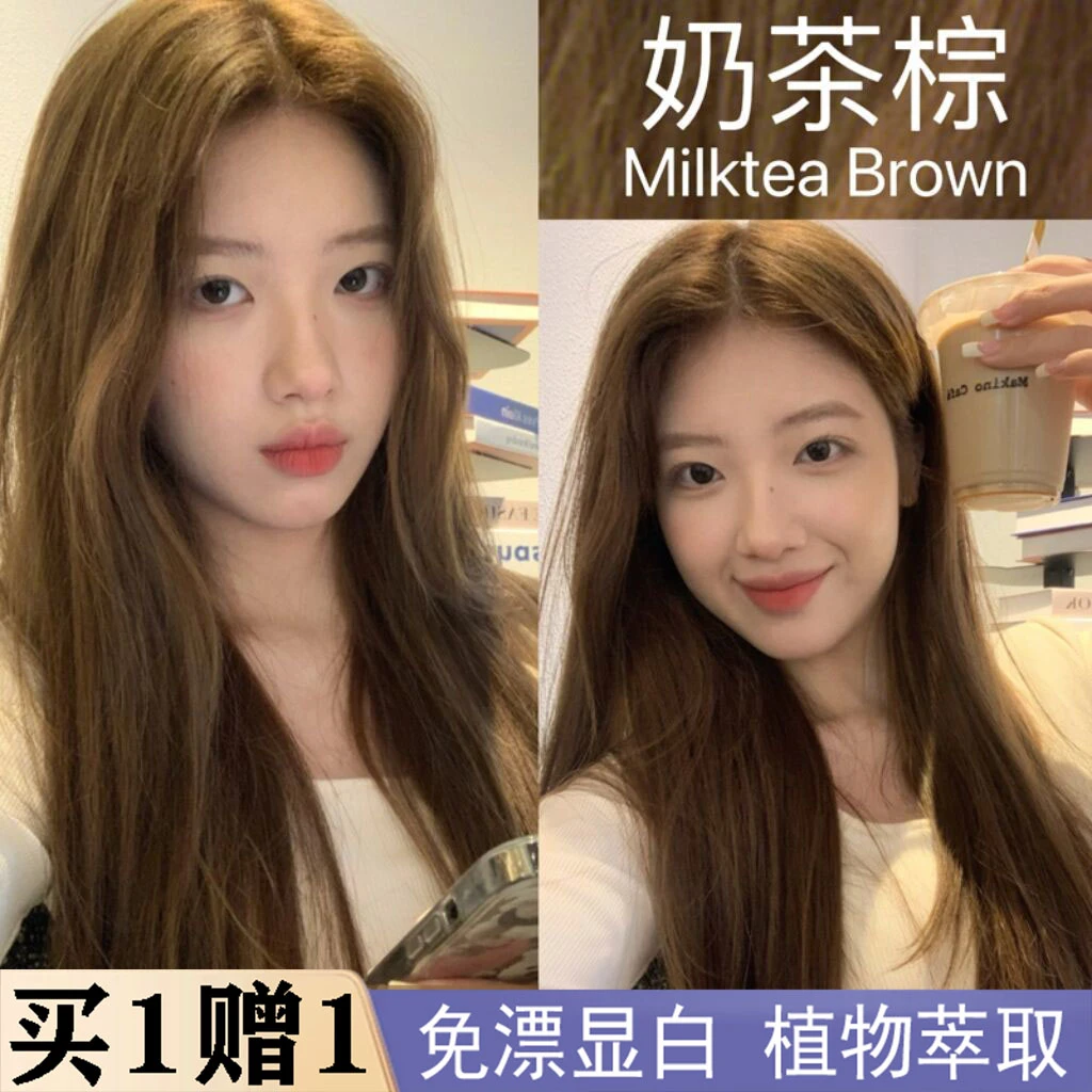 【买1送1】奶茶棕染发膏学生不伤发植物染发膏正品家用榛果灰棕显白