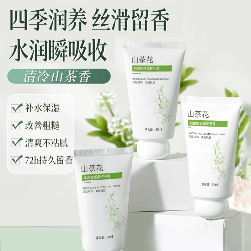 ✅【拍一发二】山茶花护手霜烟酰胺香氛保湿润肤嫩肤水润防干裂爆款