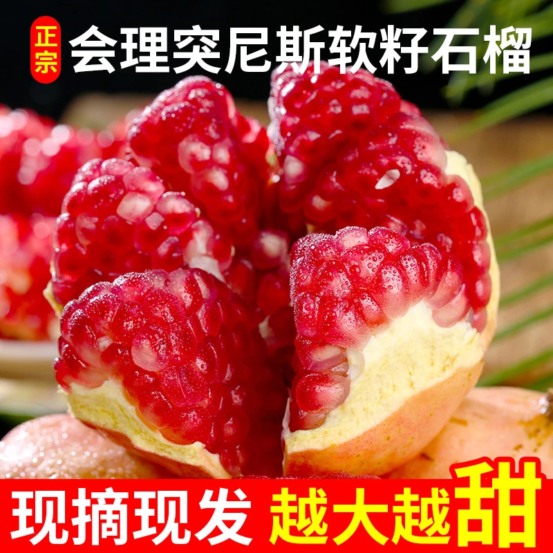 【纯甜爆汁】会理突尼斯软籽石榴3-4.5斤红籽新鲜应季水果皮薄吐籽