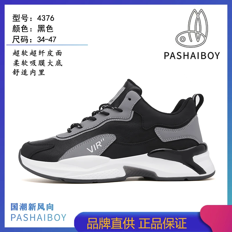 【PASHALBOY红董专属】时尚百搭舒适柔软情侣休闲运动跑步老爹皮鞋。