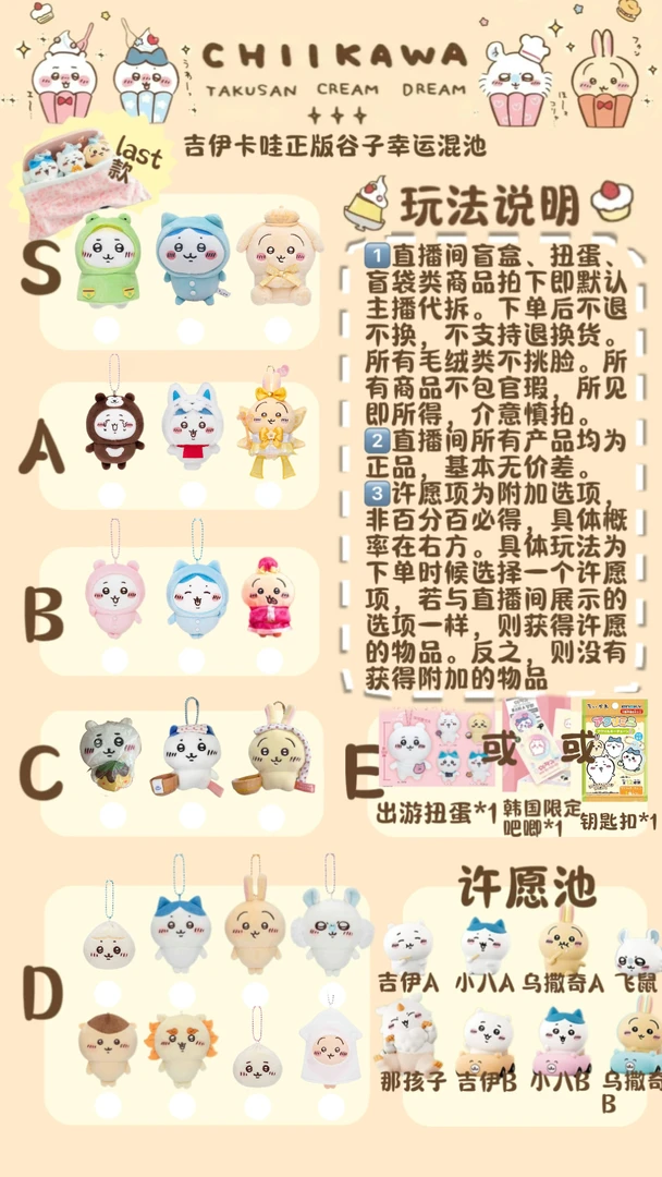 【chiikawa】吉伊卡哇系列混池 盲盒 直播间专拍 未成年人禁止下单