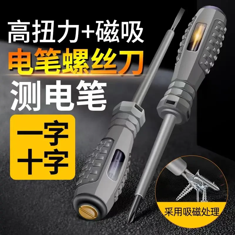 电工专用电笔测断线高扭力彩光测电笔智能感应检测验电试电螺丝