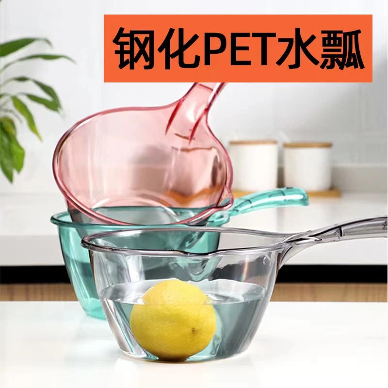 【好物严选】家用厨房水瓢 加厚塑料 水勺 澡水瓢 长柄水勺