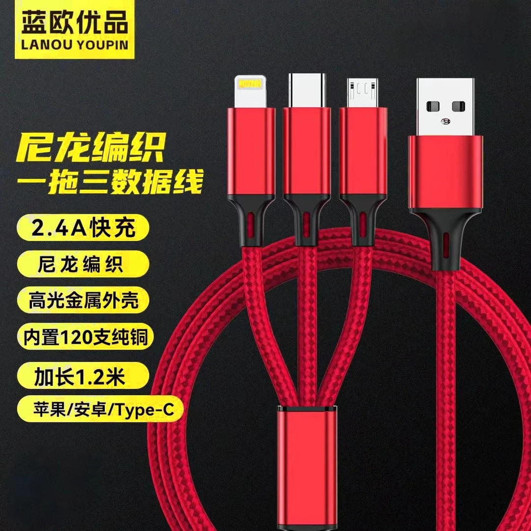 618好物快充一拖三数据线加长尼龙编织多头车载安卓TC-008多功能
