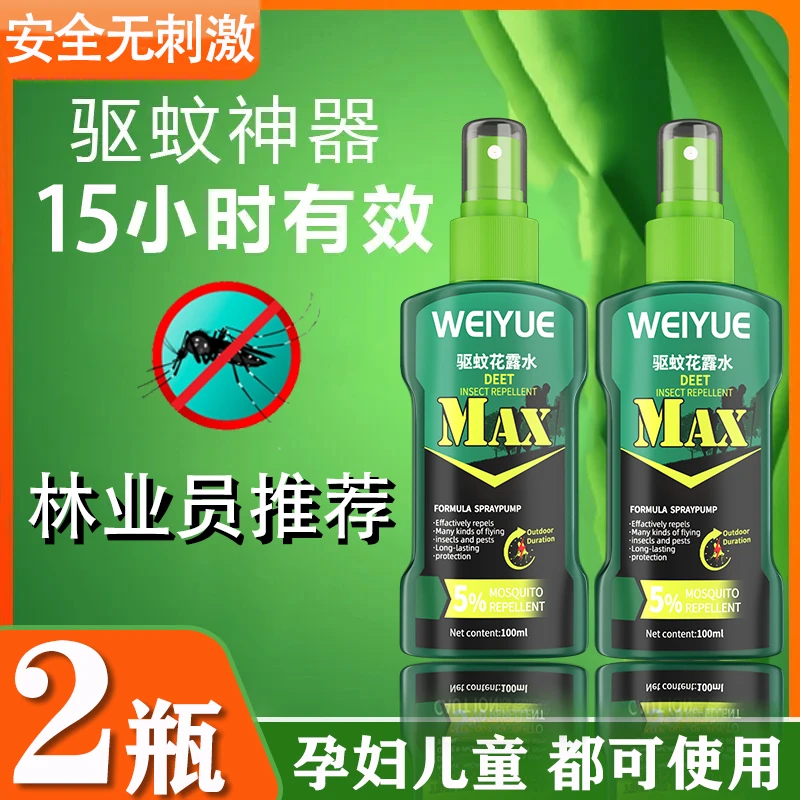 【2瓶】驱蚊喷雾户外露营爬山钓鱼强效神器儿童防蚊虫蚊不叮驱蚊液