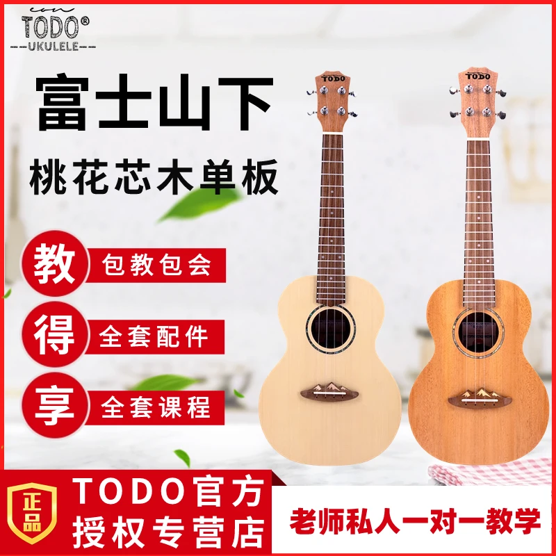 TODO尤克里里富士山下LOVE单板桃花芯云杉初学者23寸26寸男女