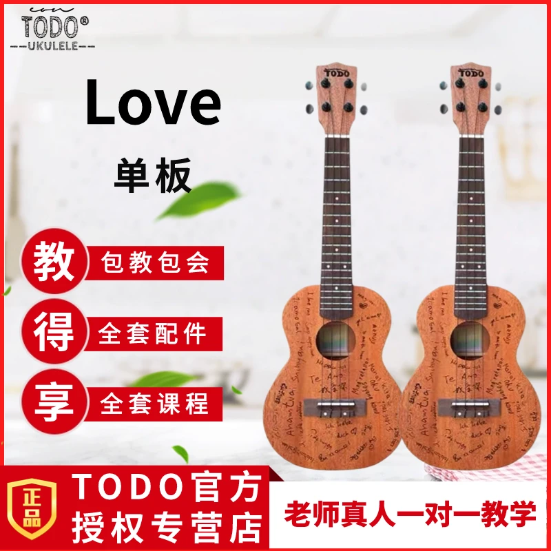 TODO尤克里里爱love系列全相思木单板男生女生初学者入门级小吉他