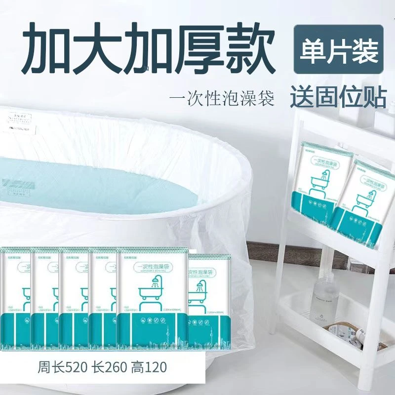 加厚加大一次性浴缸袋子泡澡袋浴缸膜套浴桶袋酒店宾馆旅行家用