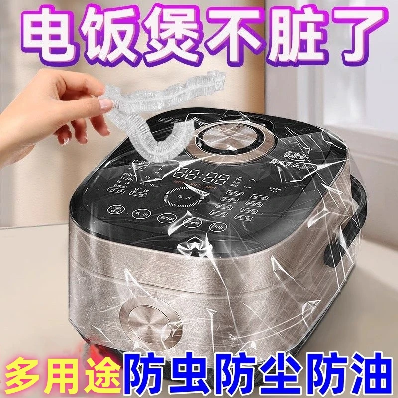 一次性加大防尘盖防尘罩电饭煲厨房空气炸锅防尘蟑螂防油烟保鲜套