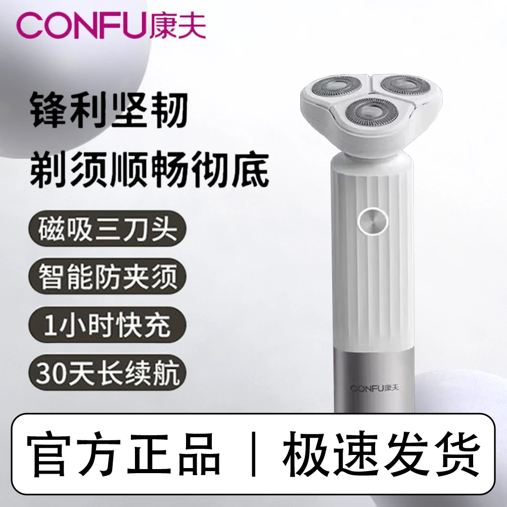 康夫电动剃须刀男士刮胡子刀胡须刀送老公男友磁吸刀水洗充电式