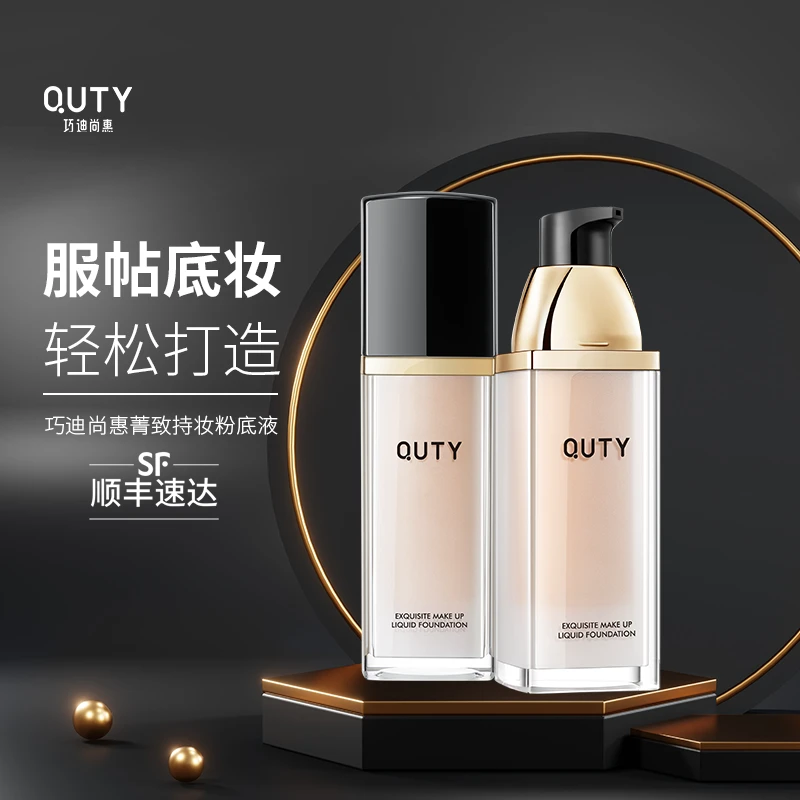 巧迪尚惠持妆粉底液遮瑕养肤提亮保湿防水防汗不卡粉不易脱妆轻薄