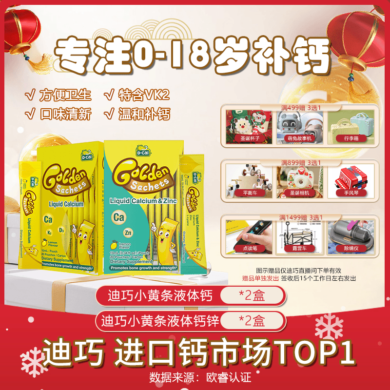 迪巧小黄条液体钙20条/盒*2+钙锌*2 婴幼儿童补钙特含K2赖氨酸A3