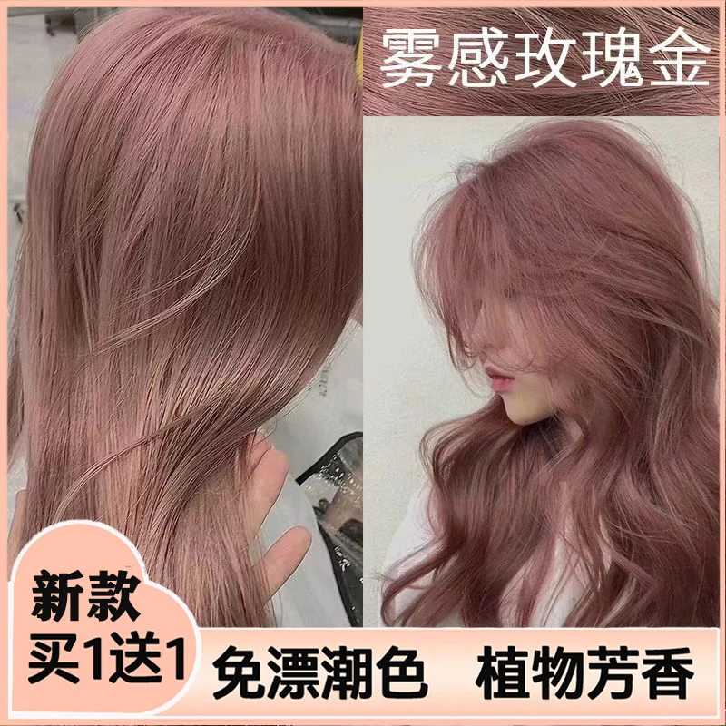 【买1送1】雾感玫瑰金染发膏流行色不伤发植物染发剂自己在家染粉棕