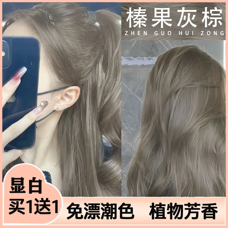 【买一送一】榛果灰棕染发剂植物染纯天然家用显白发色流行色泡沫女