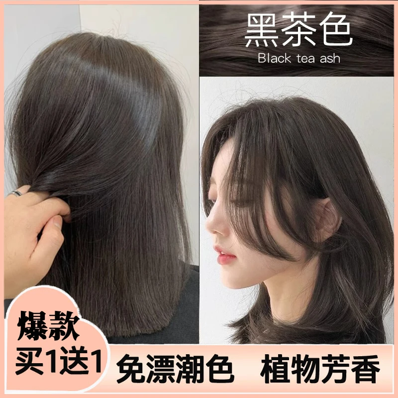 【买1送1】黑茶色染发膏2023流行色植物染发剂学生不伤发自己在家染