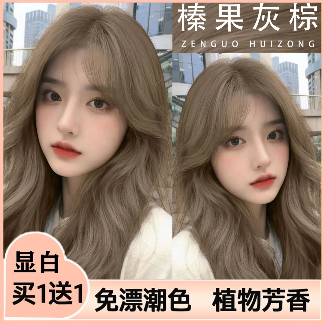 【买1送1】榛果灰棕染发剂膏植物天然纯自己在家染泡泡沫男女流行色