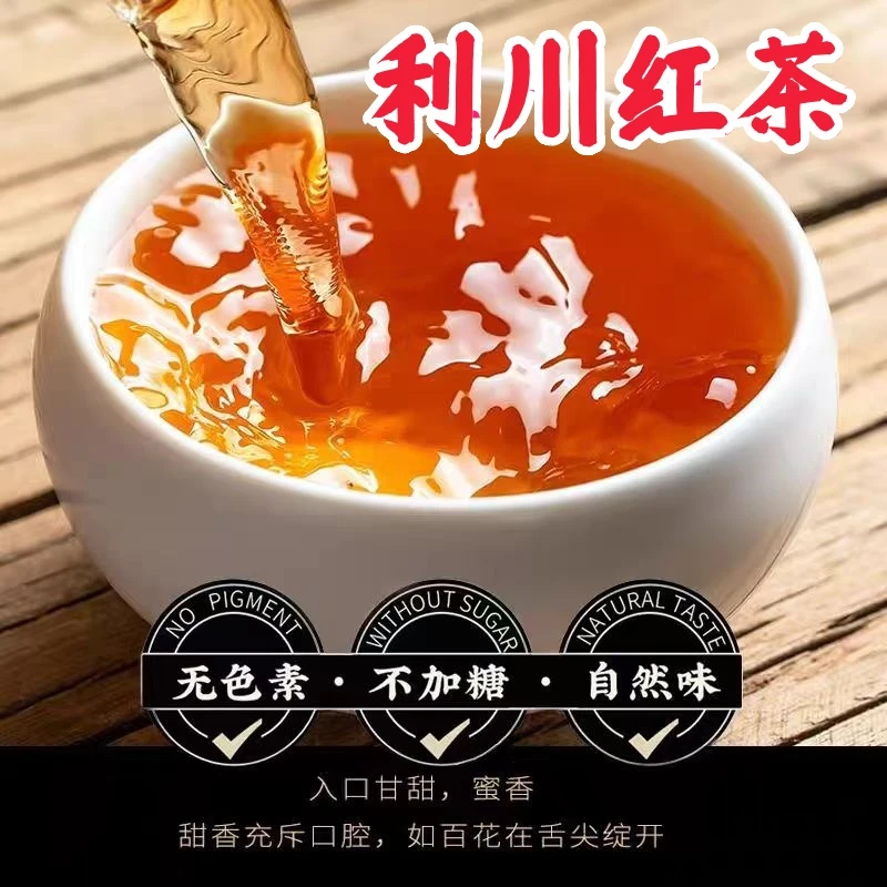 【富硒红茶】花蜜香玛瑙红湖北恩施高山云雾工夫红新茶叶