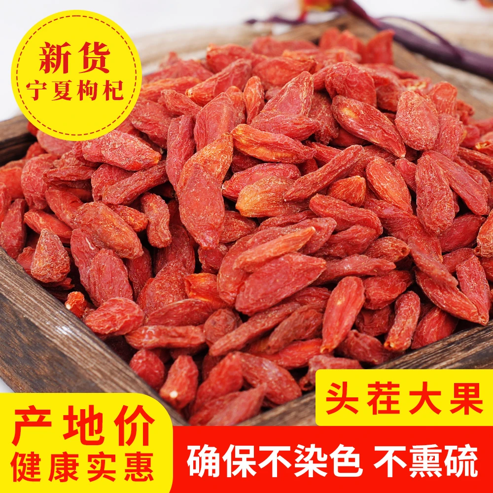 特级正宗无硫枸杞宁夏枸杞子泡水泡茶煲汤晾晒大果中宁枸杞
