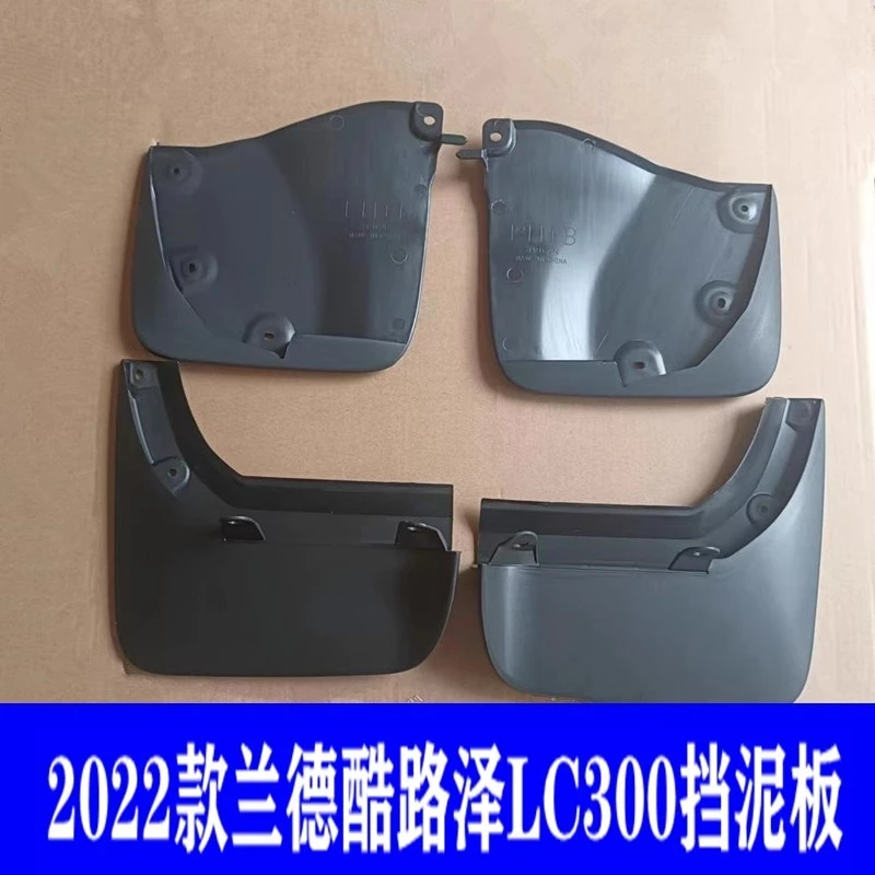 适用于2022款新兰德酷路泽LC300挡泥板改装陆巡前后车轮挡泥配件