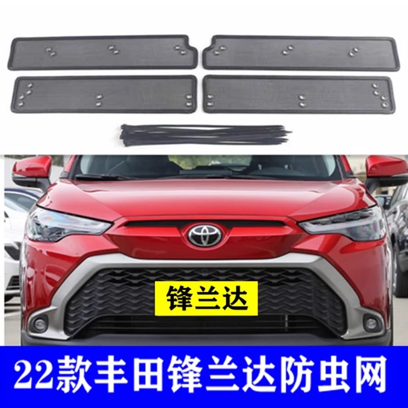 适用于全新22款锋兰达防虫网卡罗拉锐放防虫网空调水箱防护网