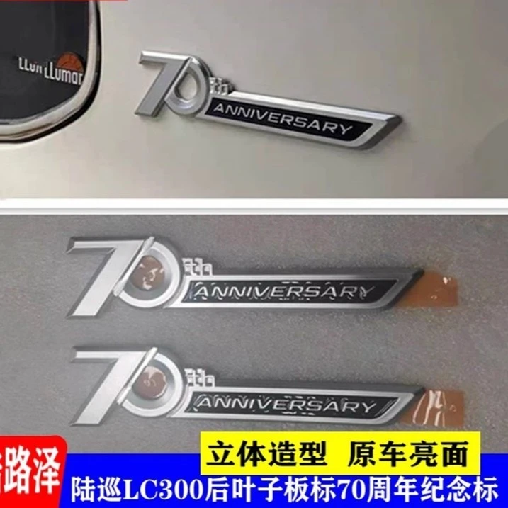 兰德酷路泽70周年纪念标LC300后叶子板标2021款兰德酷路泽原车标