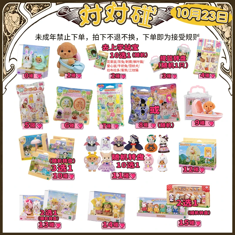 【默认代拆】盲盒代拆森林家族