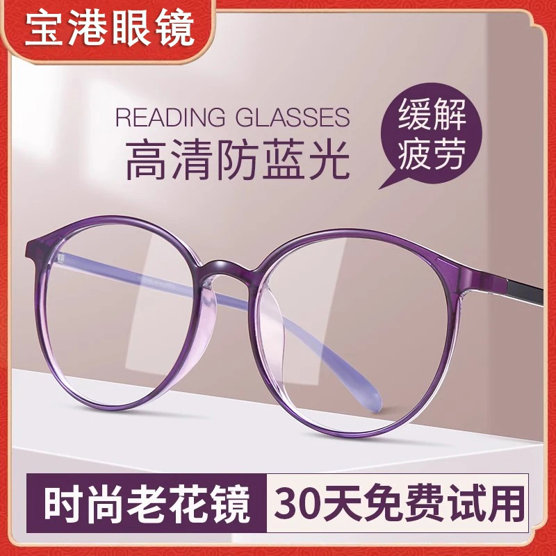 【宝港眼镜】高清防蓝光老花镜超轻女士花镜女款时尚护目黑框中老年