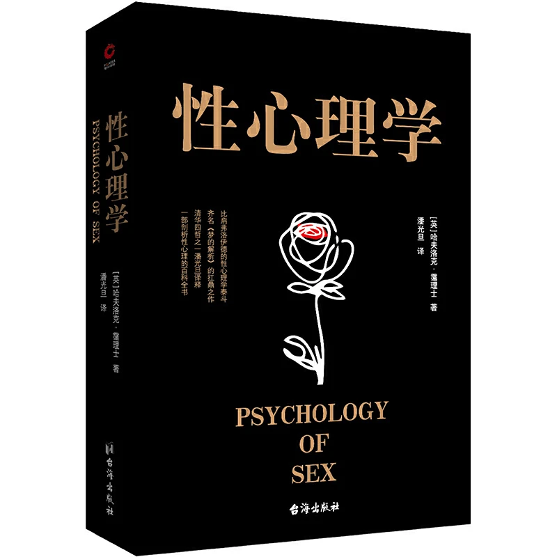 性心理学 里程碑式扛鼎之作，齐名梦的解析