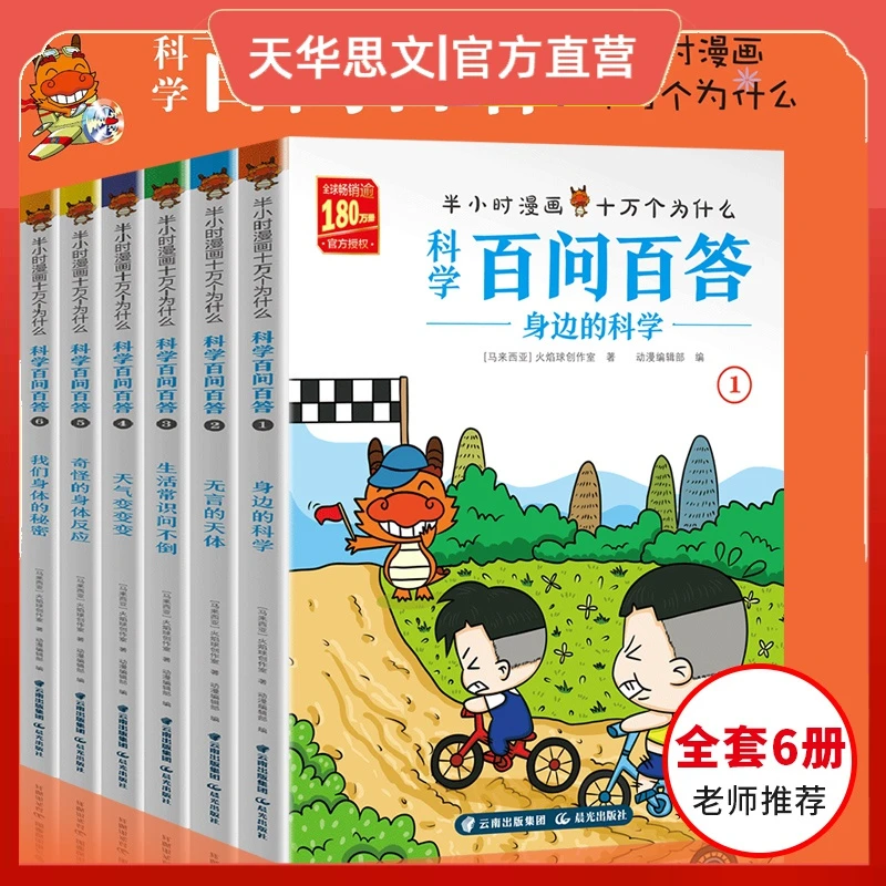 半小时漫画十万个为什么 科学百问百答 儿童科普百科漫画书